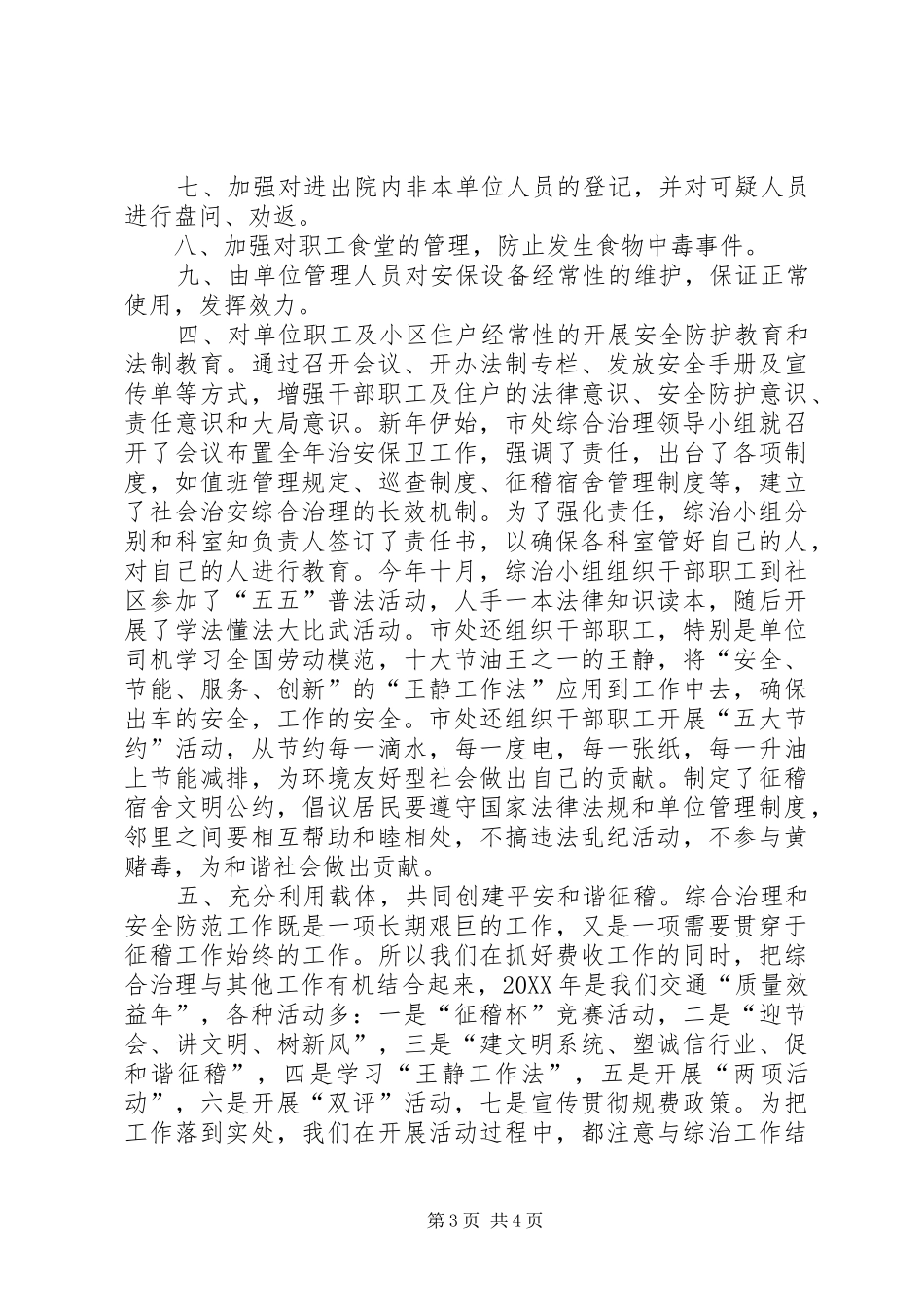 市征稽处社会治安综合治理工作总结总结_第3页