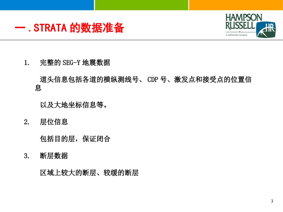 strata操作手册_第3页