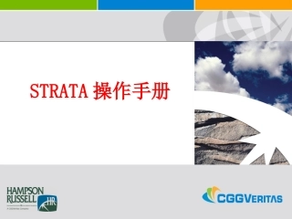 strata操作手册