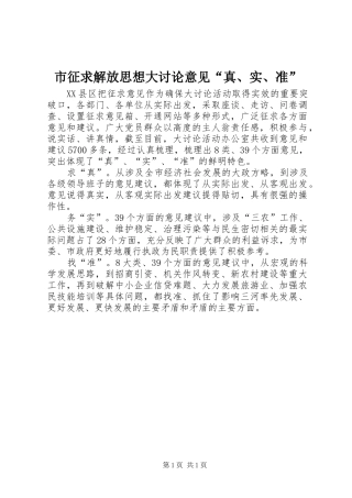 市征求解放思想大讨论意见真实准