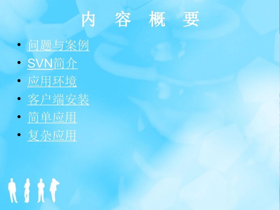 SVN使用指南Windows环境版_第2页