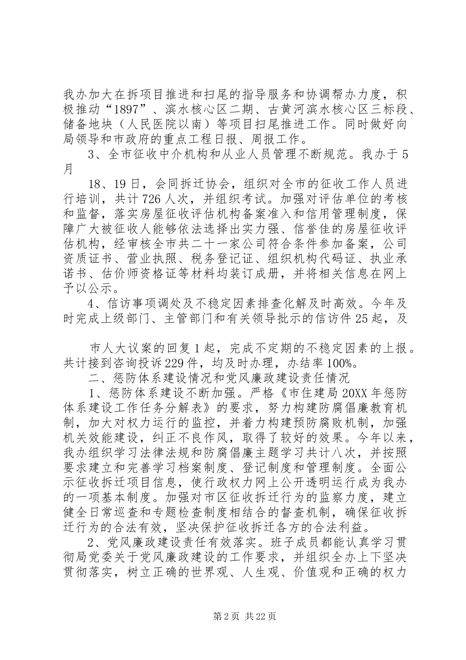 市征收办单位领导班子述职述廉报告_第2页