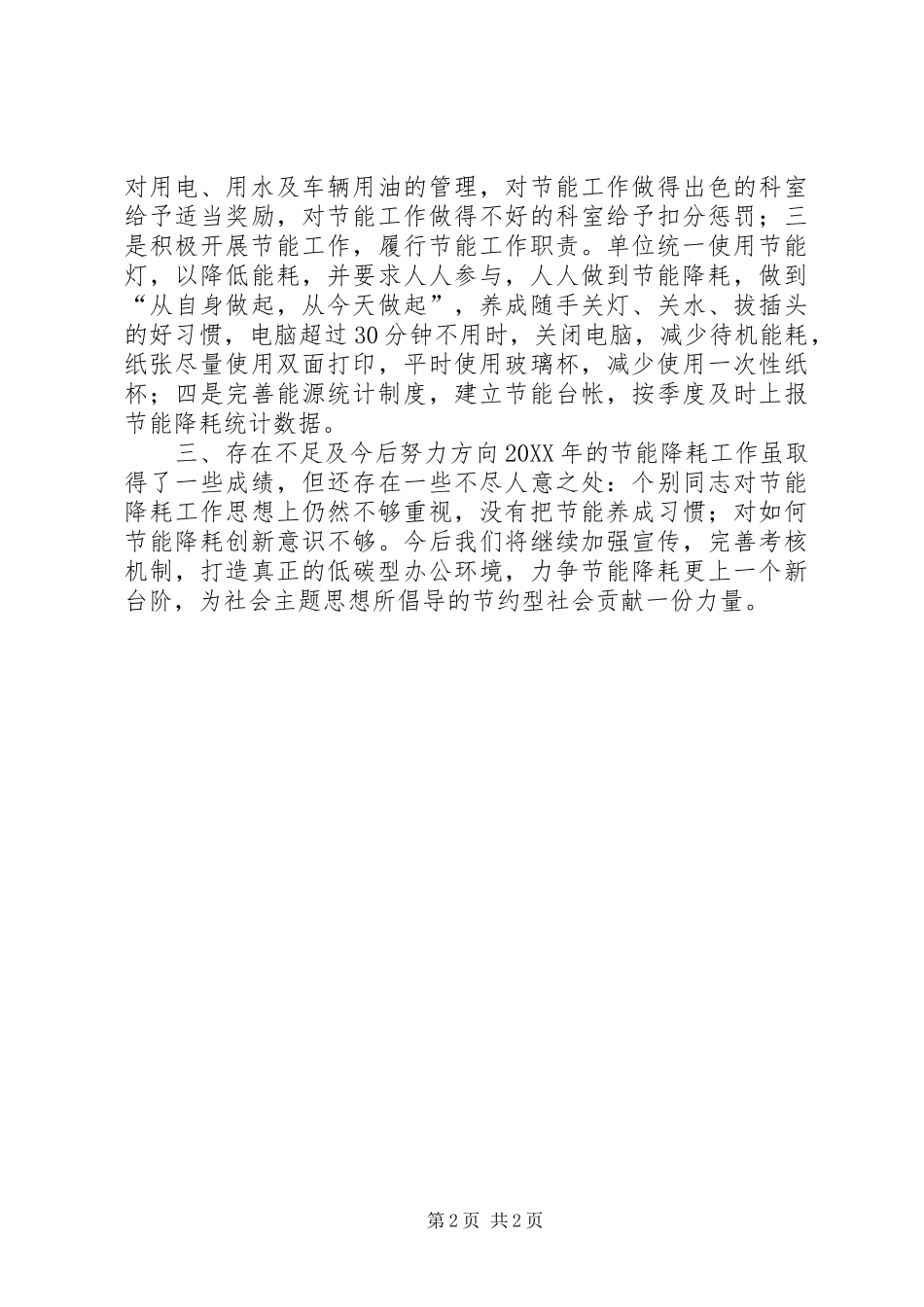 市征收办节能降耗工作总结报告_第2页