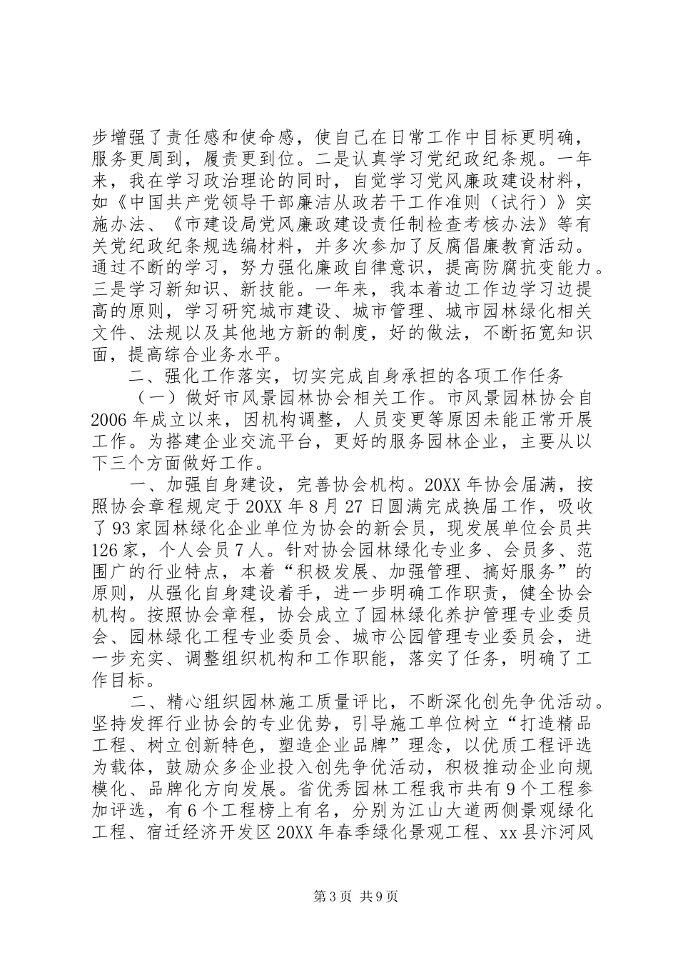 市征收办述职述廉报告_第3页