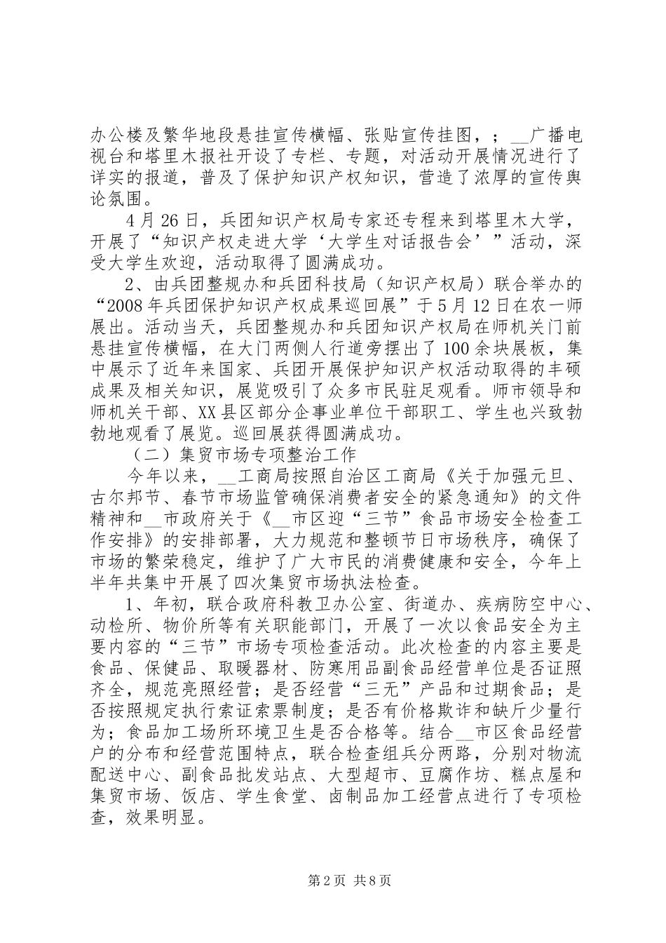 市整规办半年整规工作总结范文_第2页