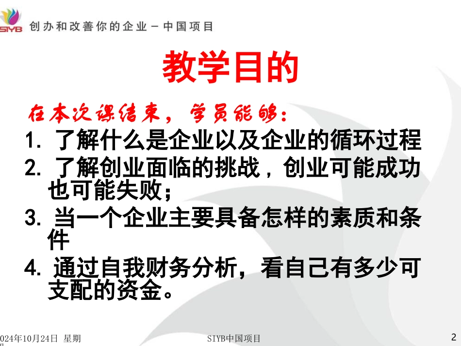 SYB全课件_第2页