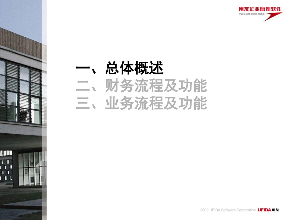 T6用友通教程培训_第2页
