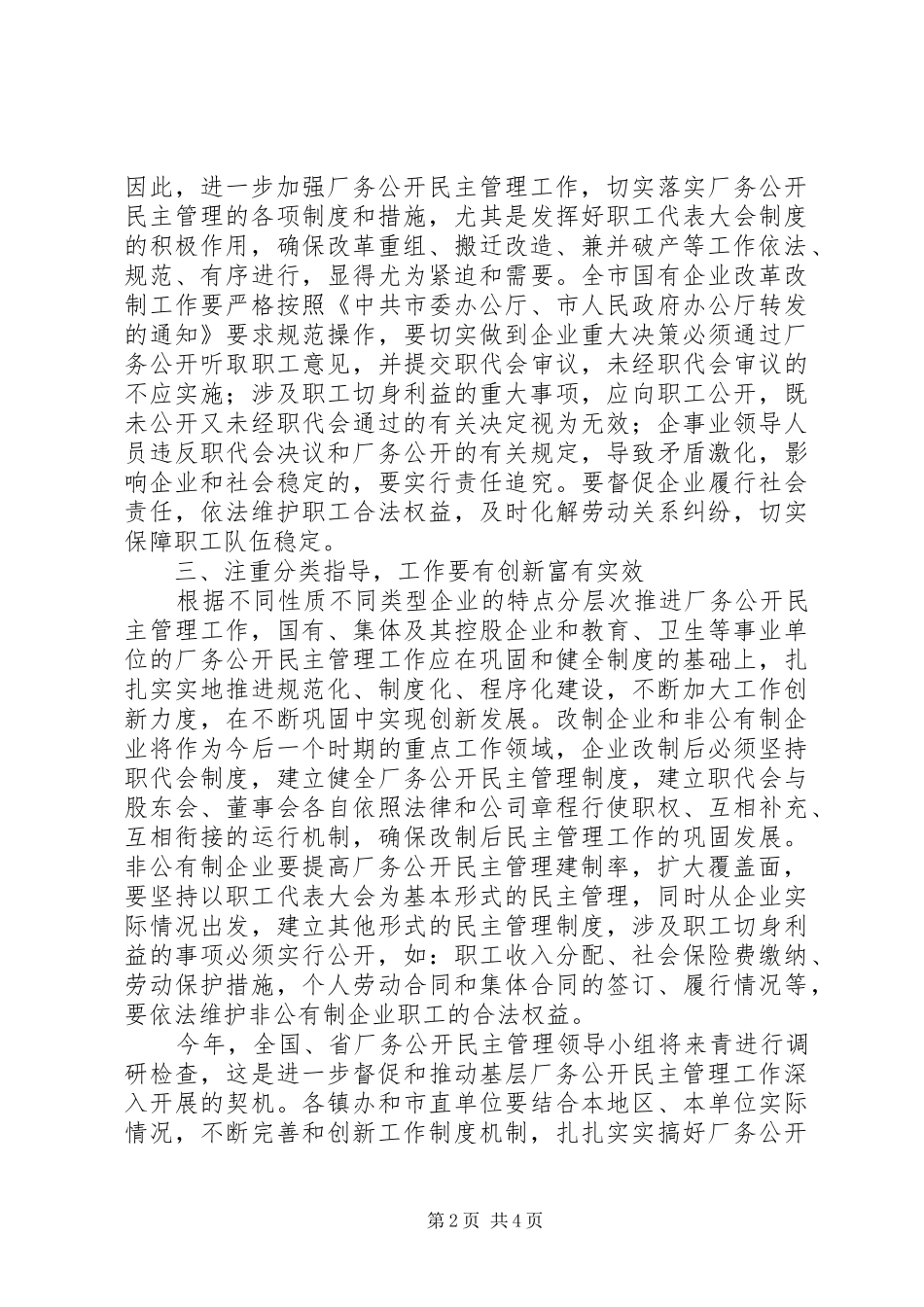 市政办厂务公开实施意见_第2页