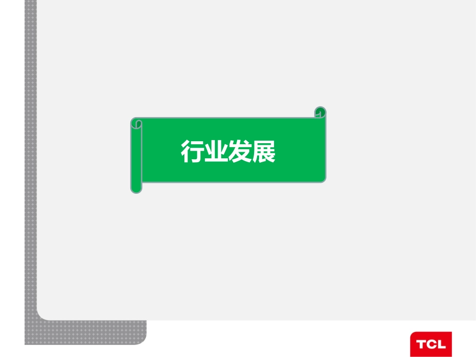 TCL吸油烟机培训资料_第3页