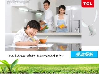 TCL吸油烟机培训资料