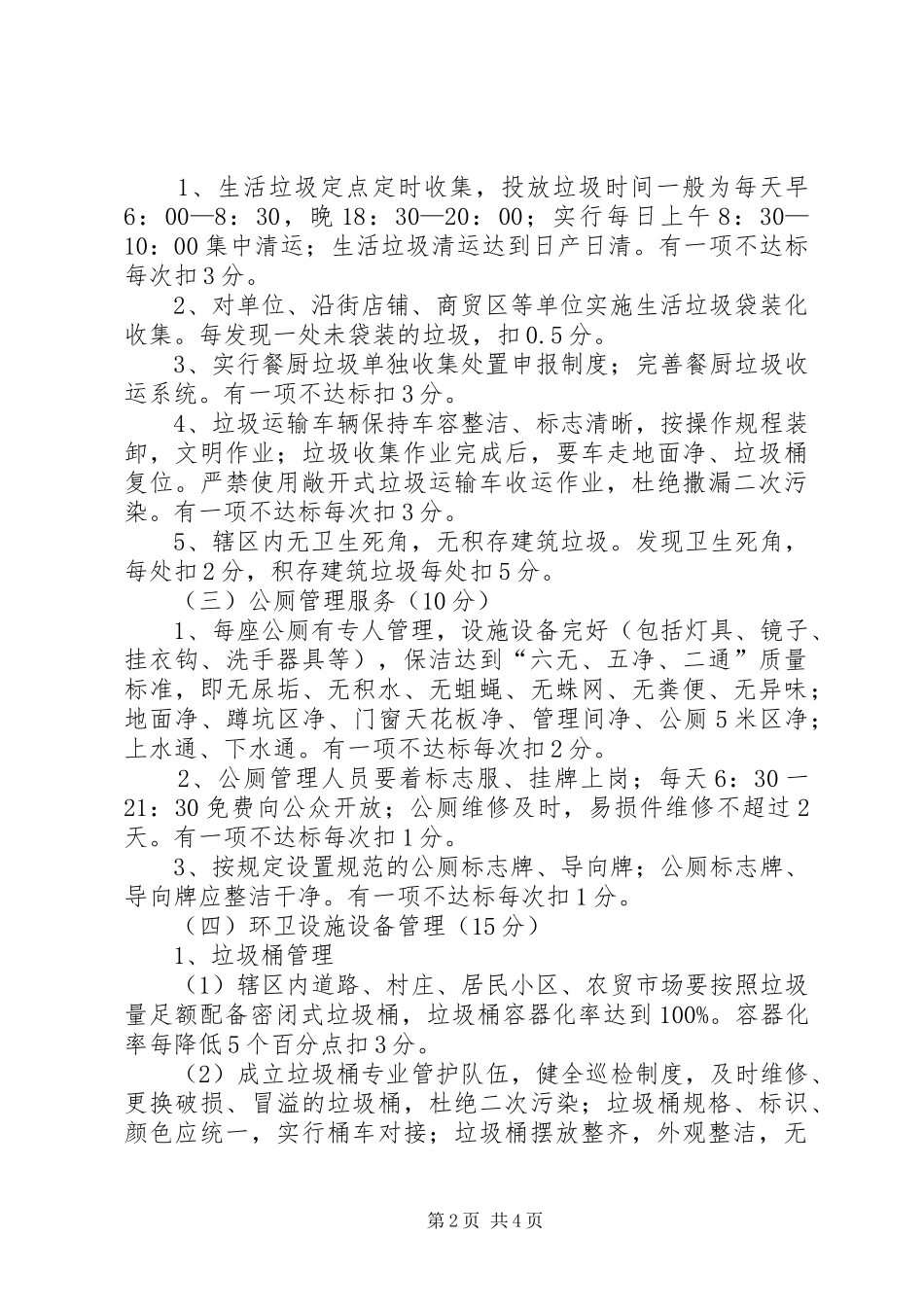 市政办城市环境卫生考核制度_第2页