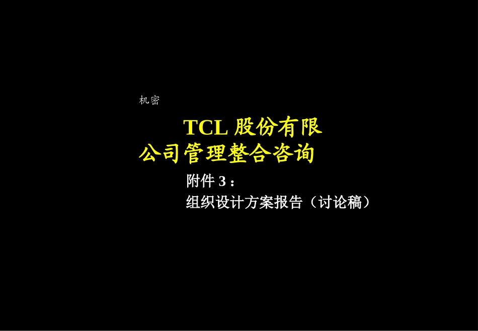TCL系统管理设计方案_第1页