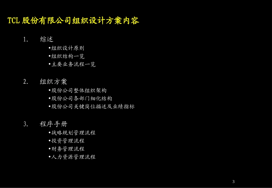 TCL系统管理设计方案_第3页