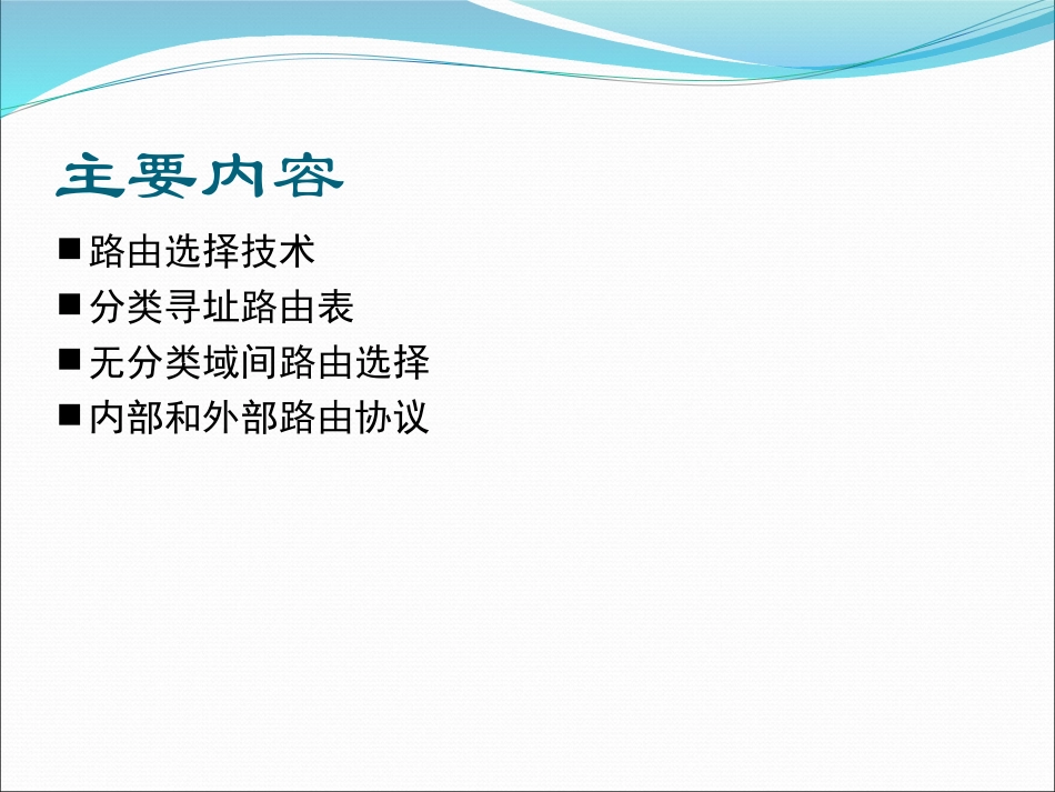 TCPIP协议路由选择协议_第2页