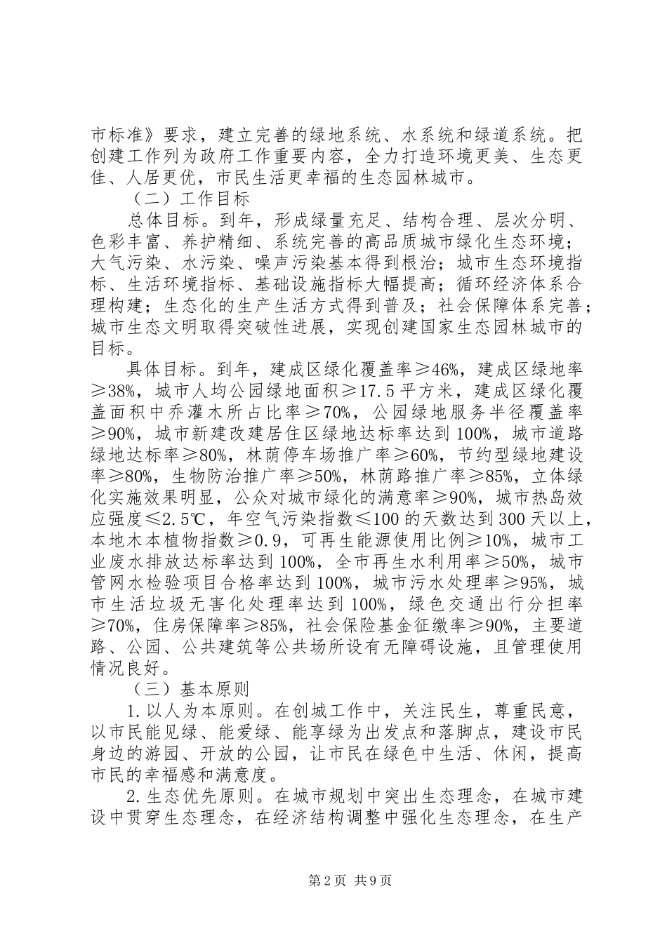 市政办城市生态文明建设意见_第2页
