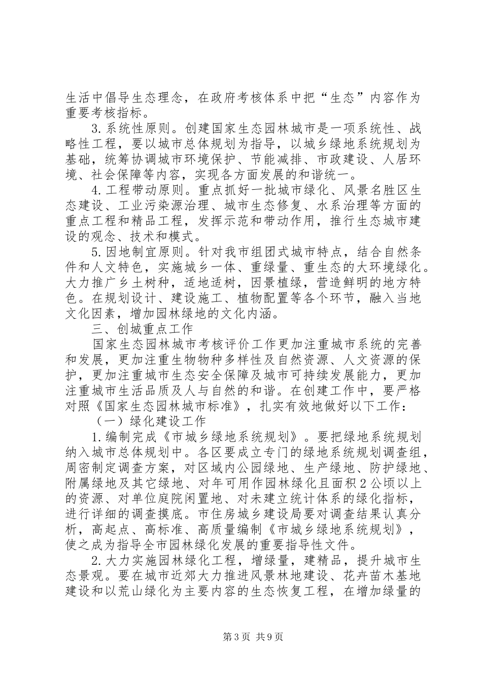市政办城市生态文明建设意见_第3页