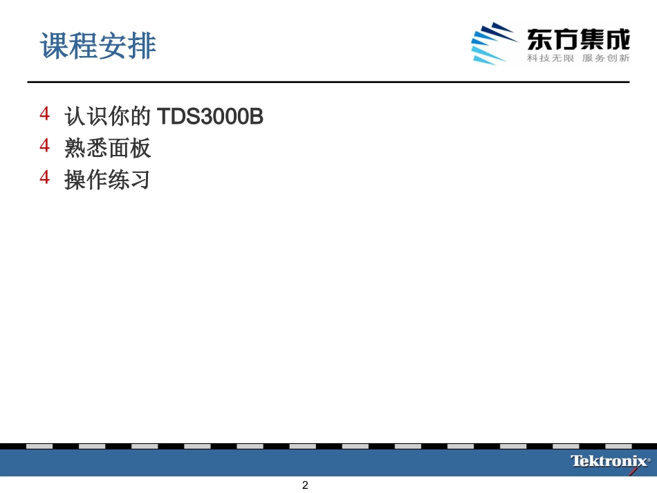 TDS3000操作说明_第2页