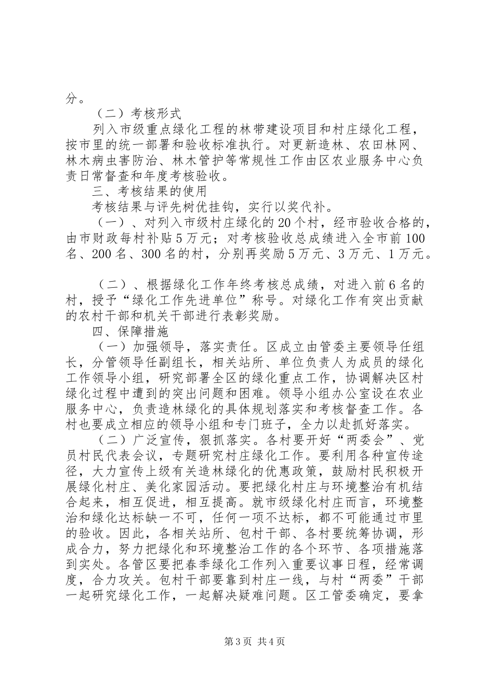 市政办城乡绿化工作考核意见_第3页