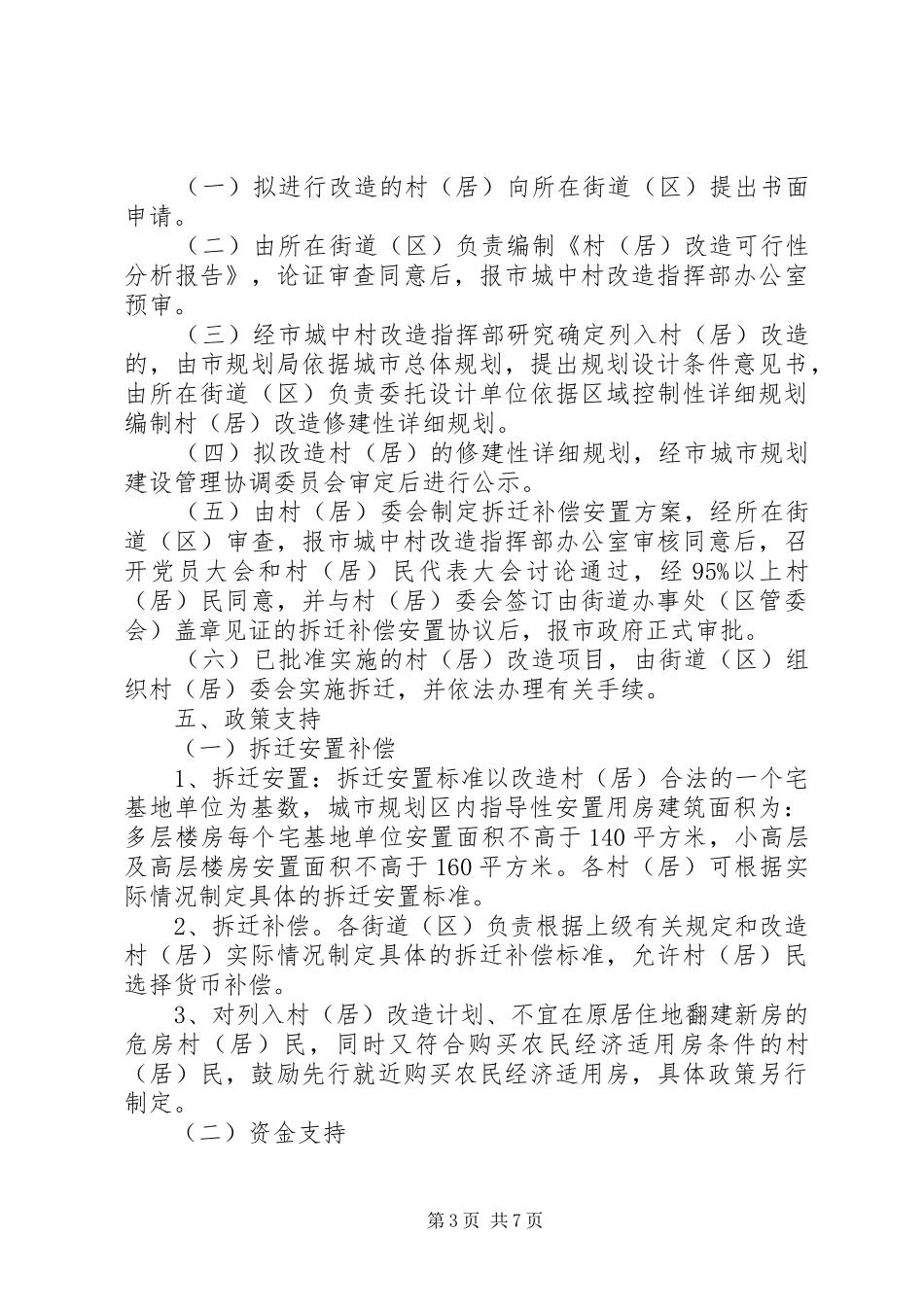 市政办城中村改造意见_第3页