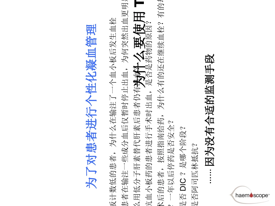 TEG血栓弹力图介绍_第2页