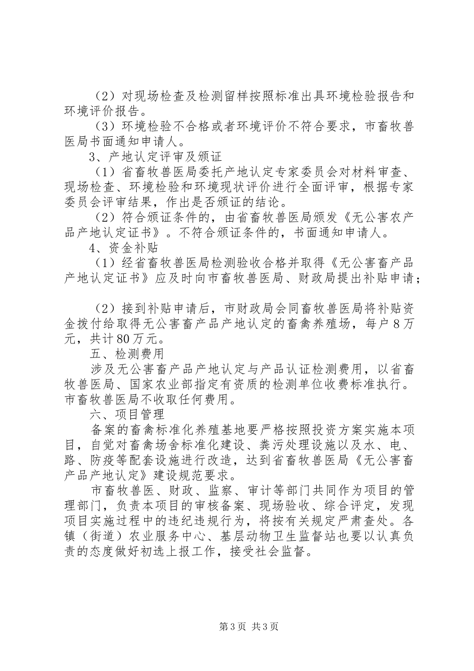 市政办畜禽养殖基地建设方案_第3页