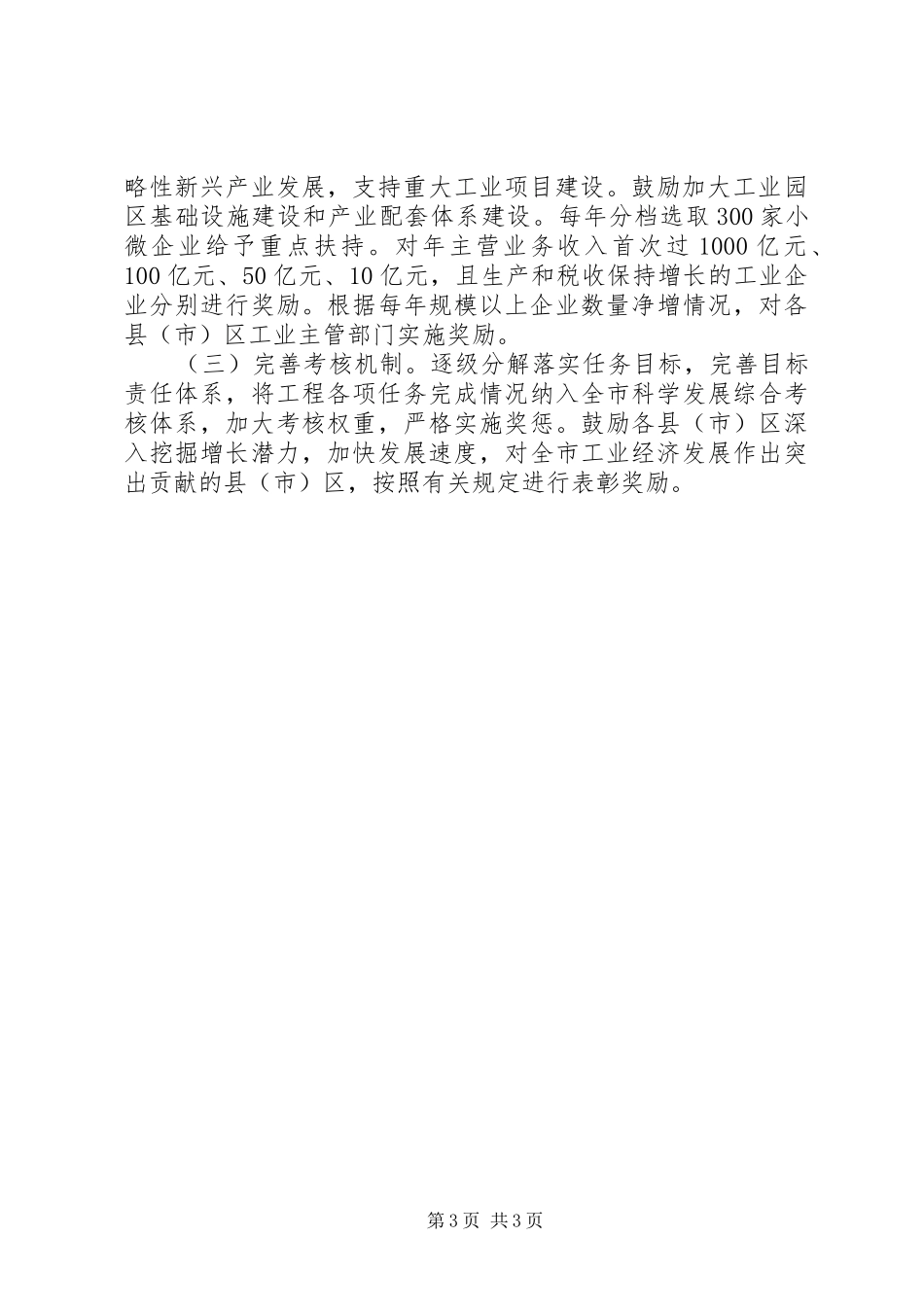 市政办促工业企业发展指导意见_第3页
