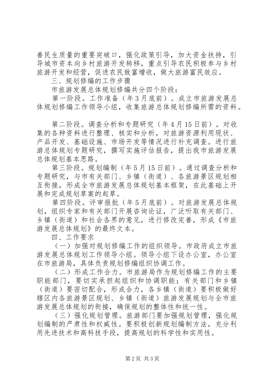 市政办促旅游业发展方案_第2页