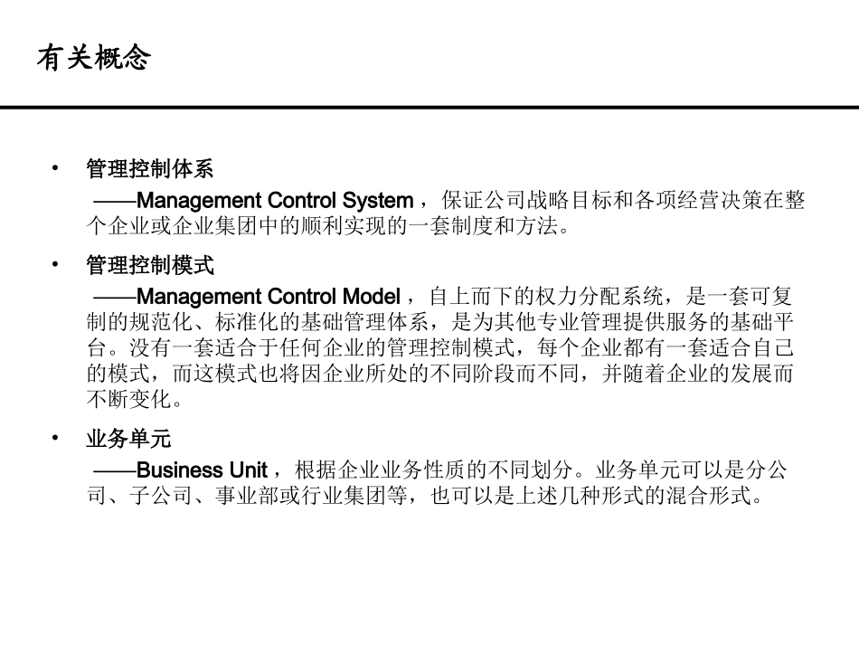 TF报告7母子公司管理体系设计报告_第3页