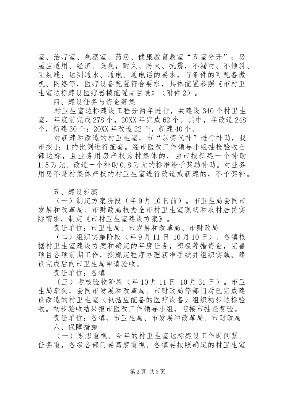 市政办村卫生室建设方案_第2页
