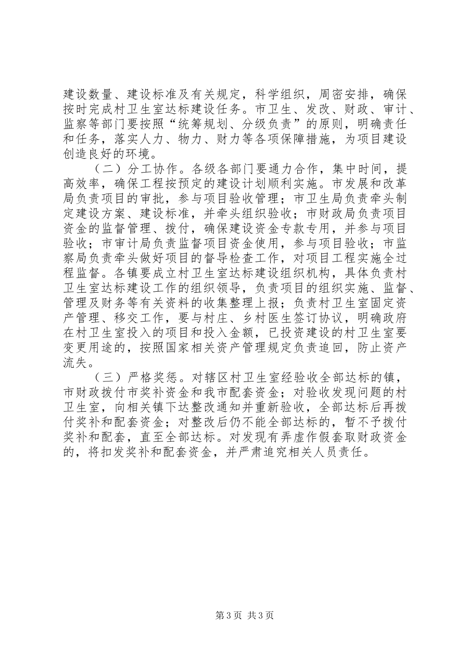 市政办村卫生室建设方案_第3页