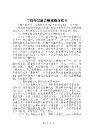 市政办发展金融业指导意见