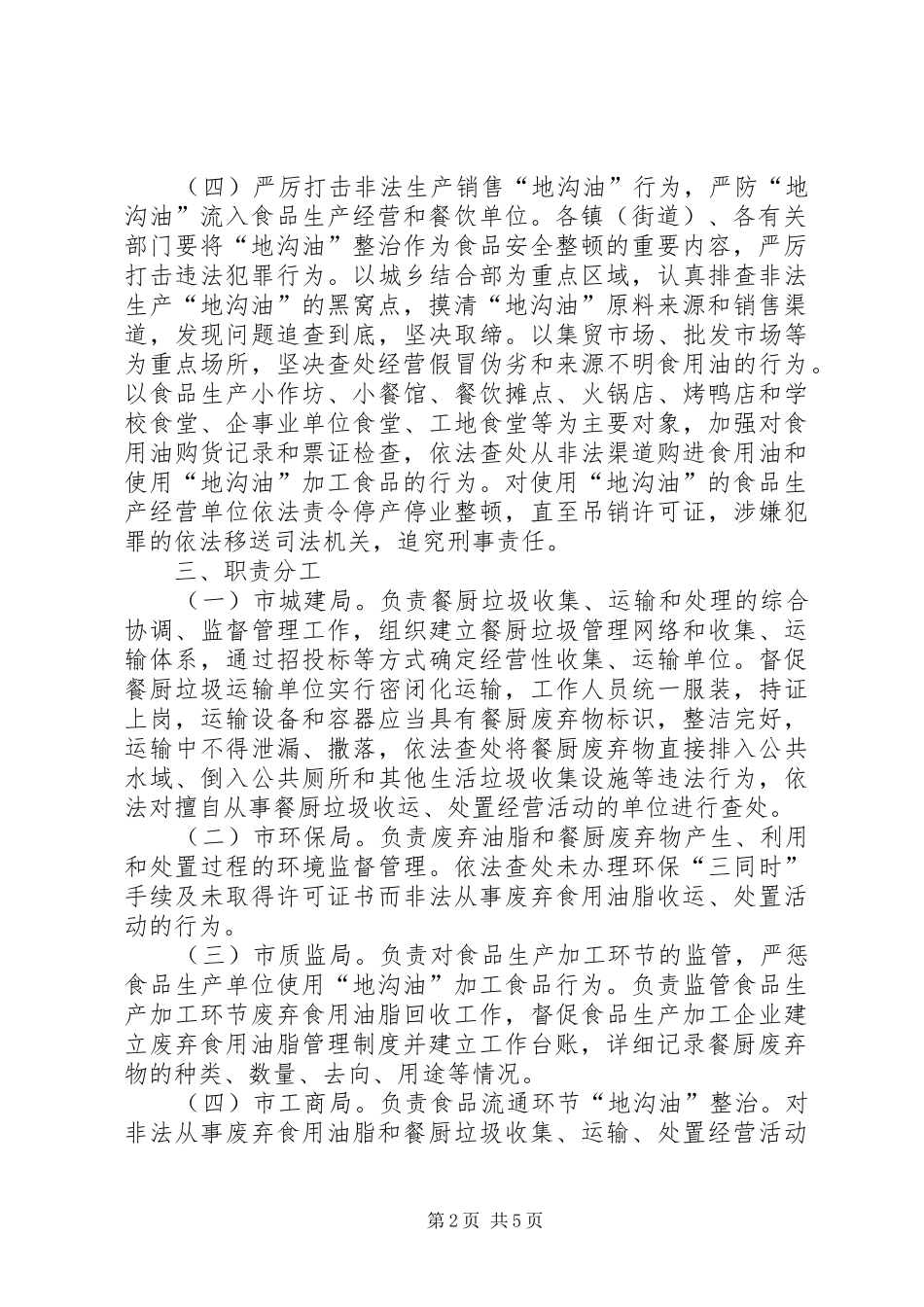市政办废弃食用油管理方案_第2页
