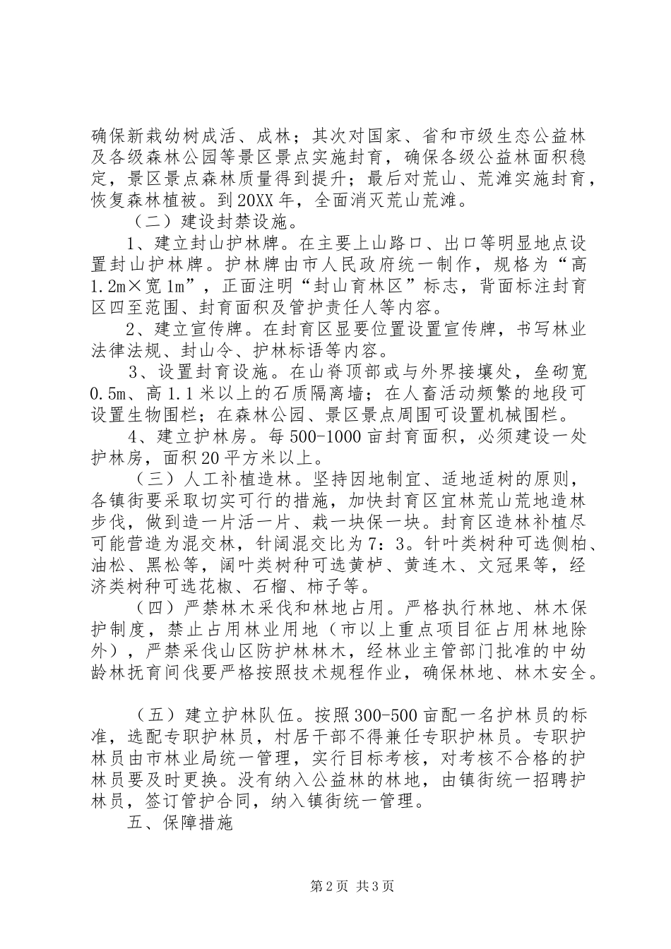 市政办封山育林工作方案_第2页