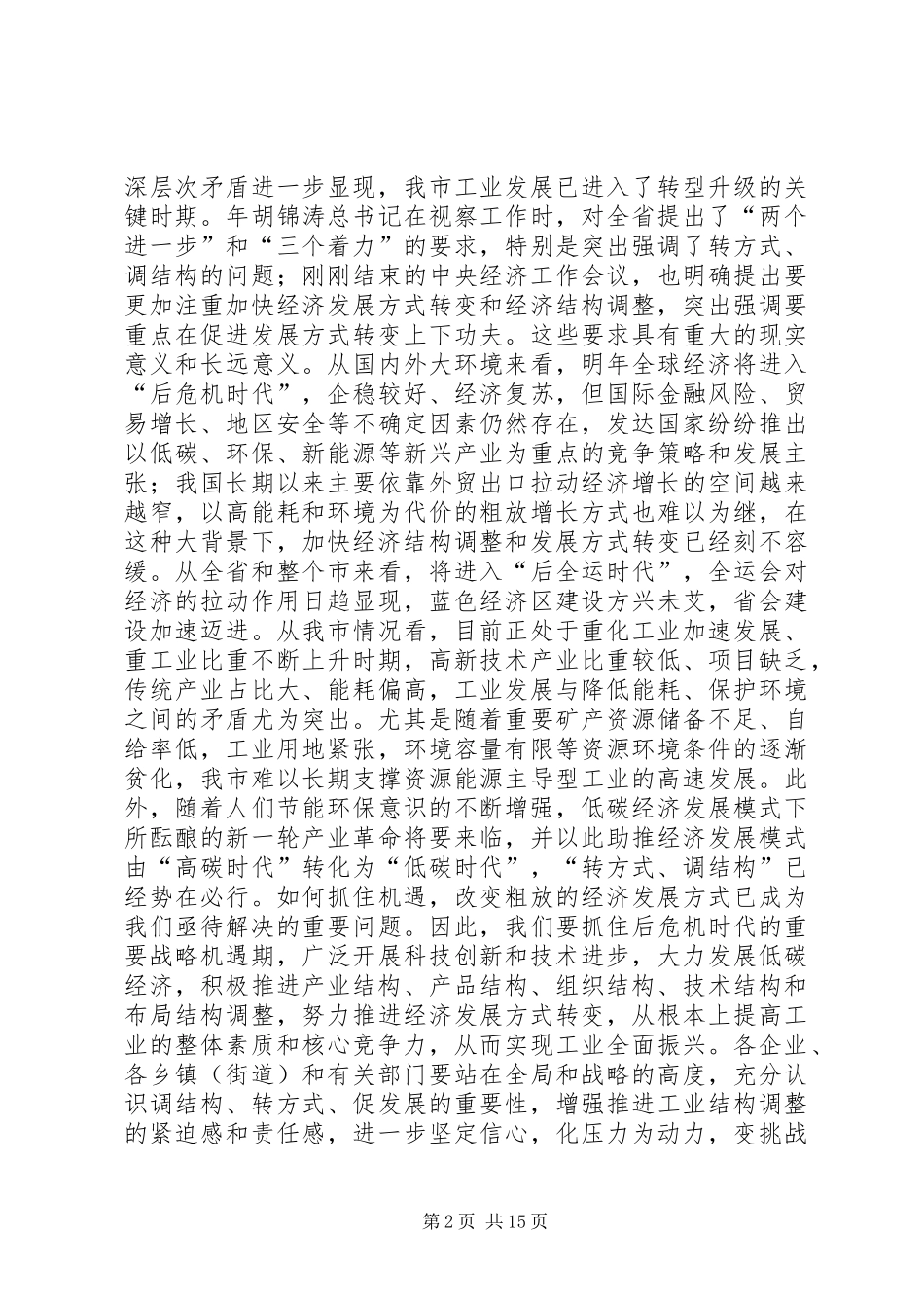 市政办工业结构调整意见_第2页