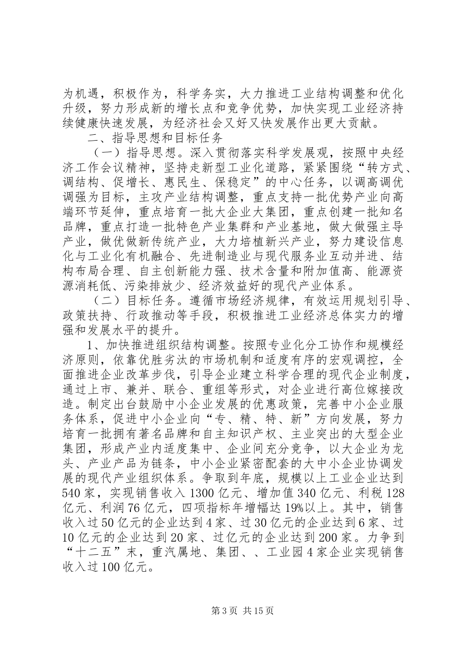市政办工业结构调整意见_第3页
