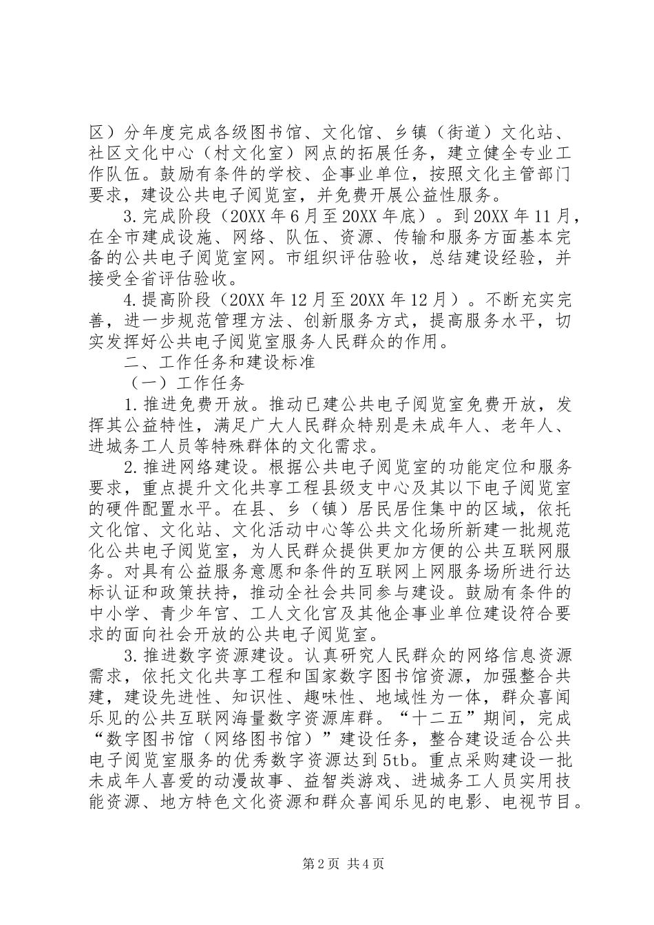 市政办公共电子阅览室建设指导意见_第2页
