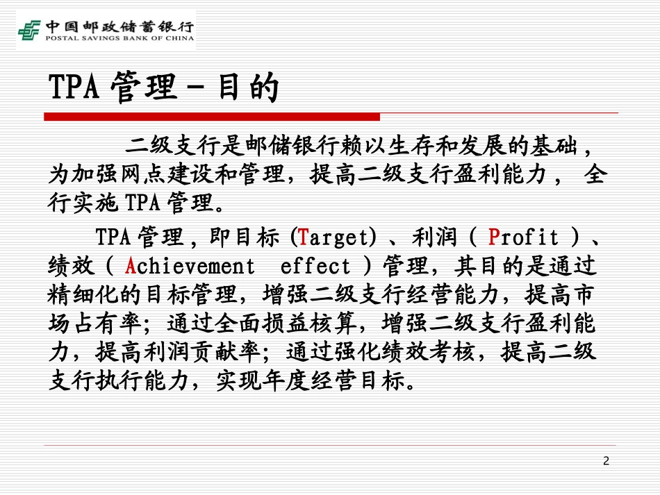 TPA培训课件_第2页