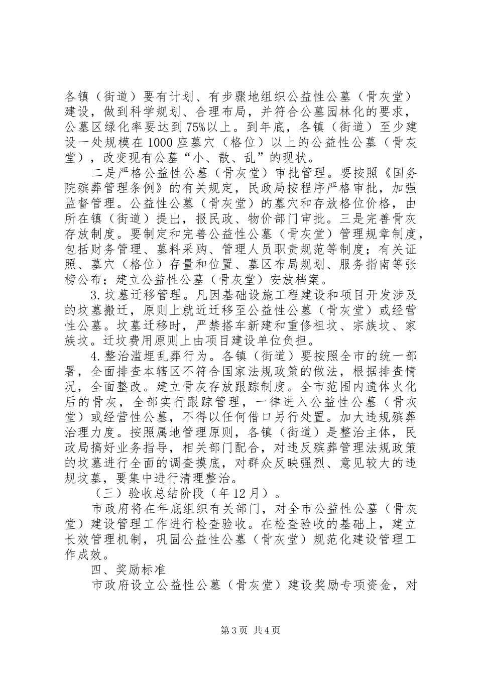 市政办公墓建设管理意见_第3页