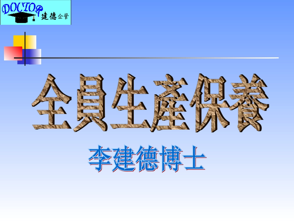 TPM经典培训资料_第1页