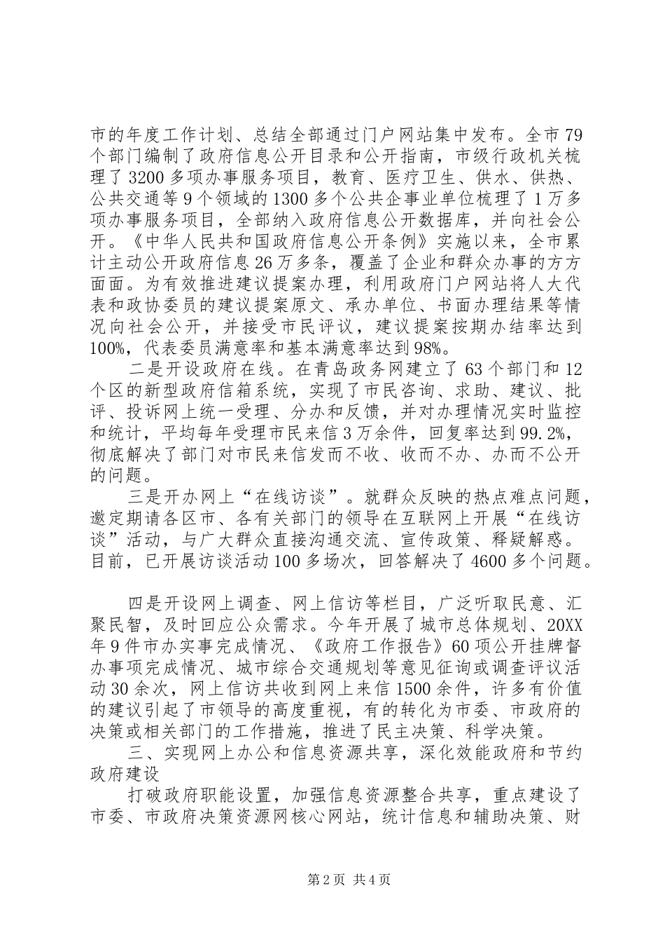 市政办公室电子政务建设总结范文_第2页