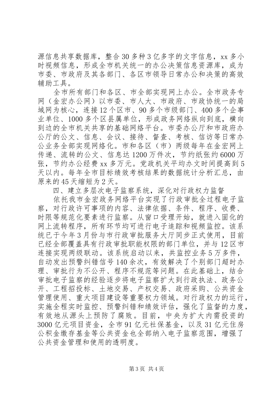 市政办公室电子政务建设总结范文_第3页