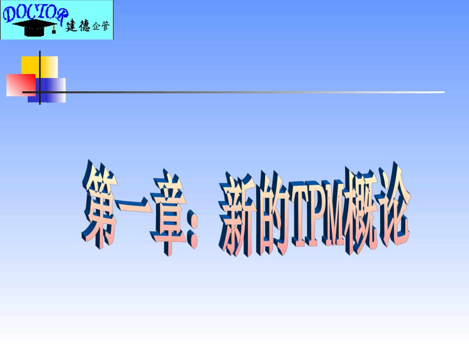 TPM培训讲义_第2页