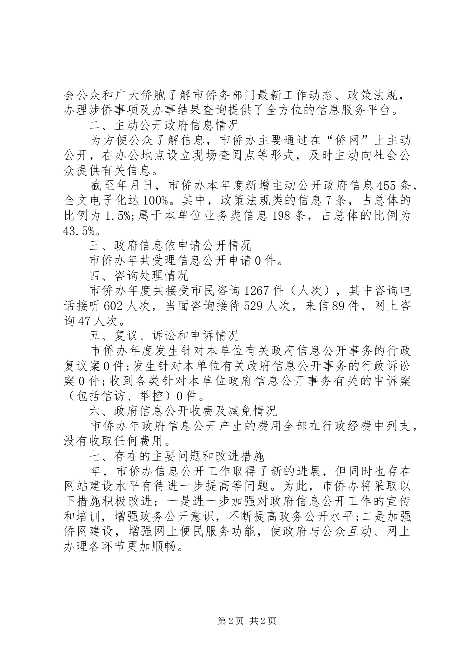 市政办公资讯公开汇报_第2页