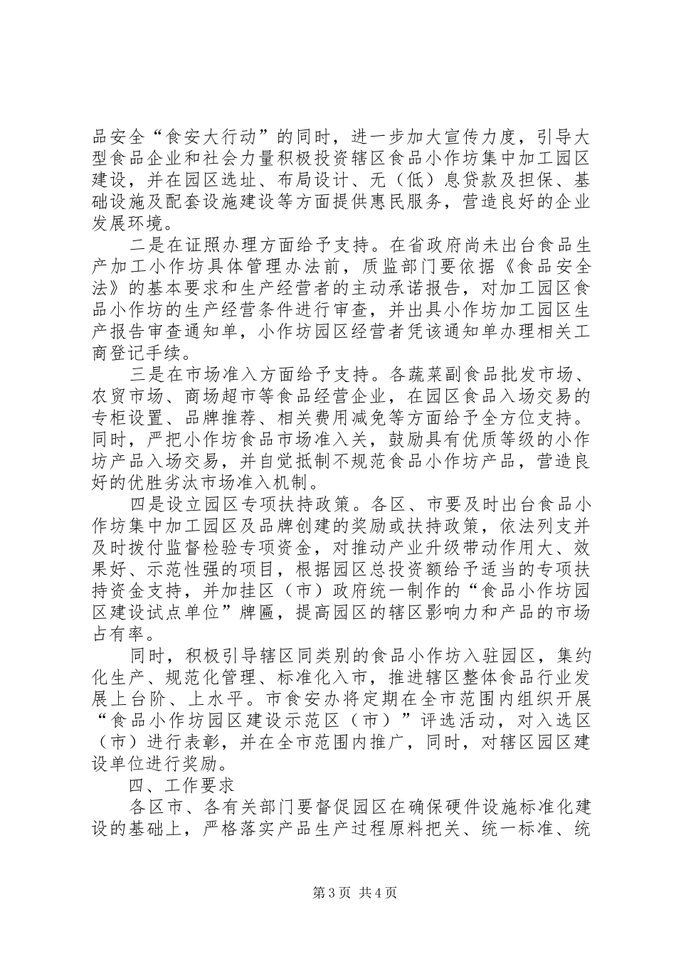 市政办规范食品加工坊意见_第3页