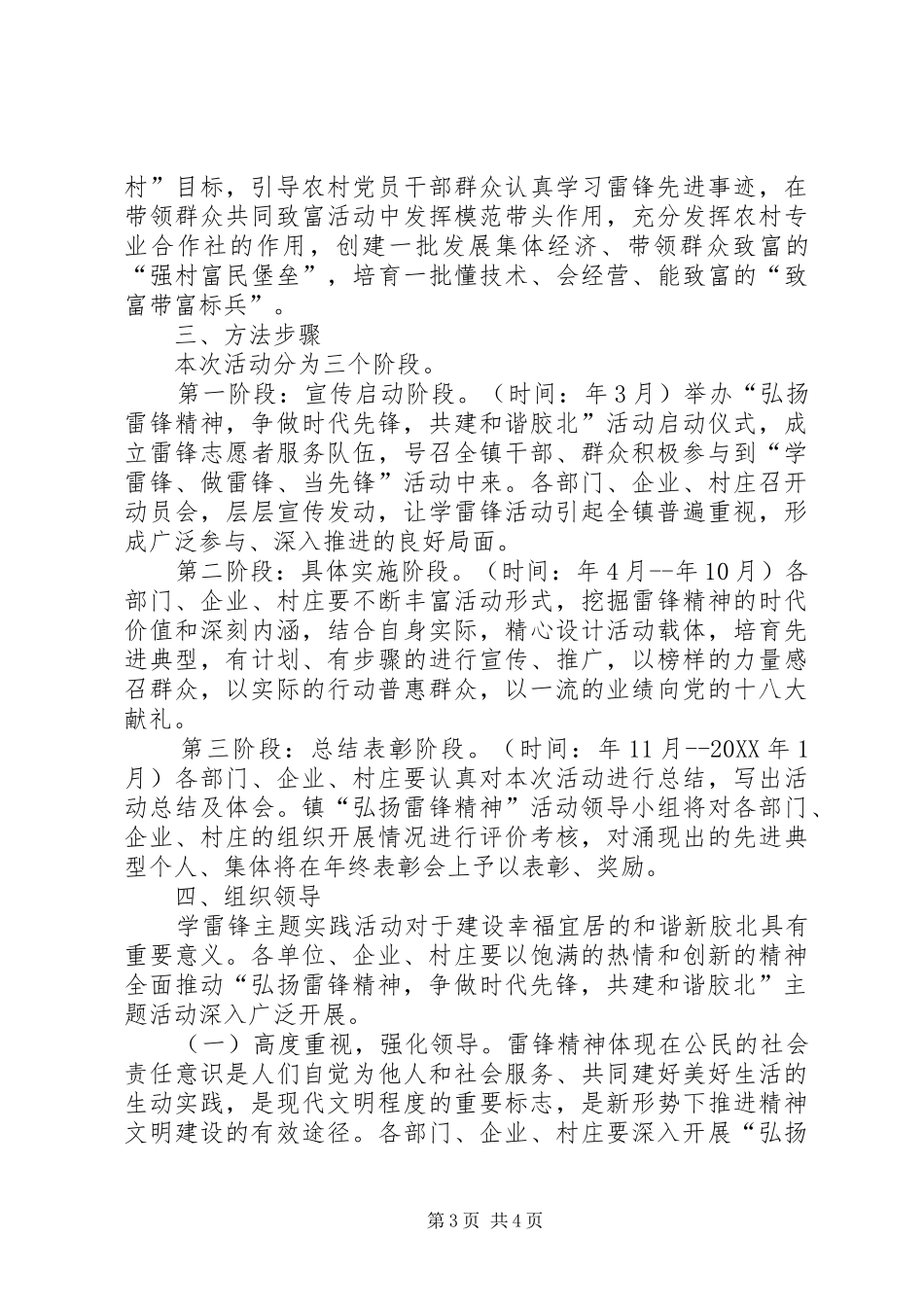 市政办弘扬雷锋精神活动计划_第3页
