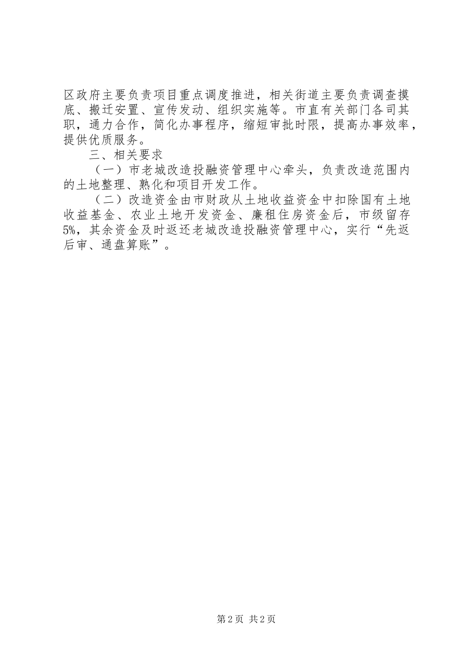 市政办火车站片区改造指导意见_第2页