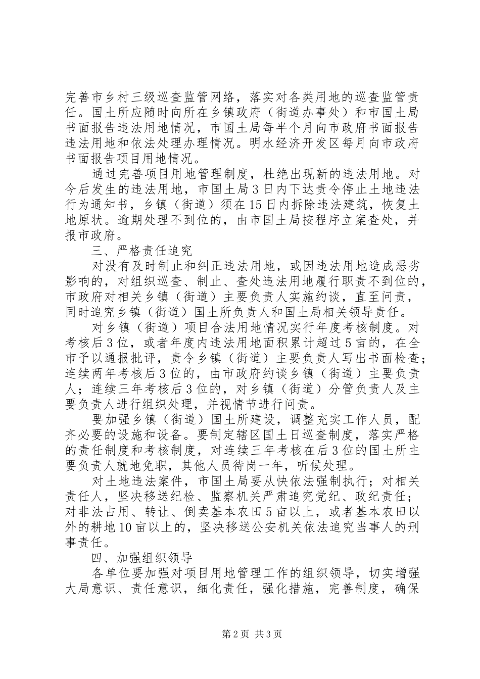 市政办加强各类用地管理意见_第2页