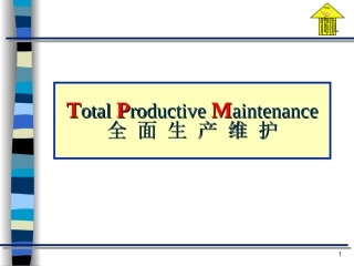 TPM培训课件