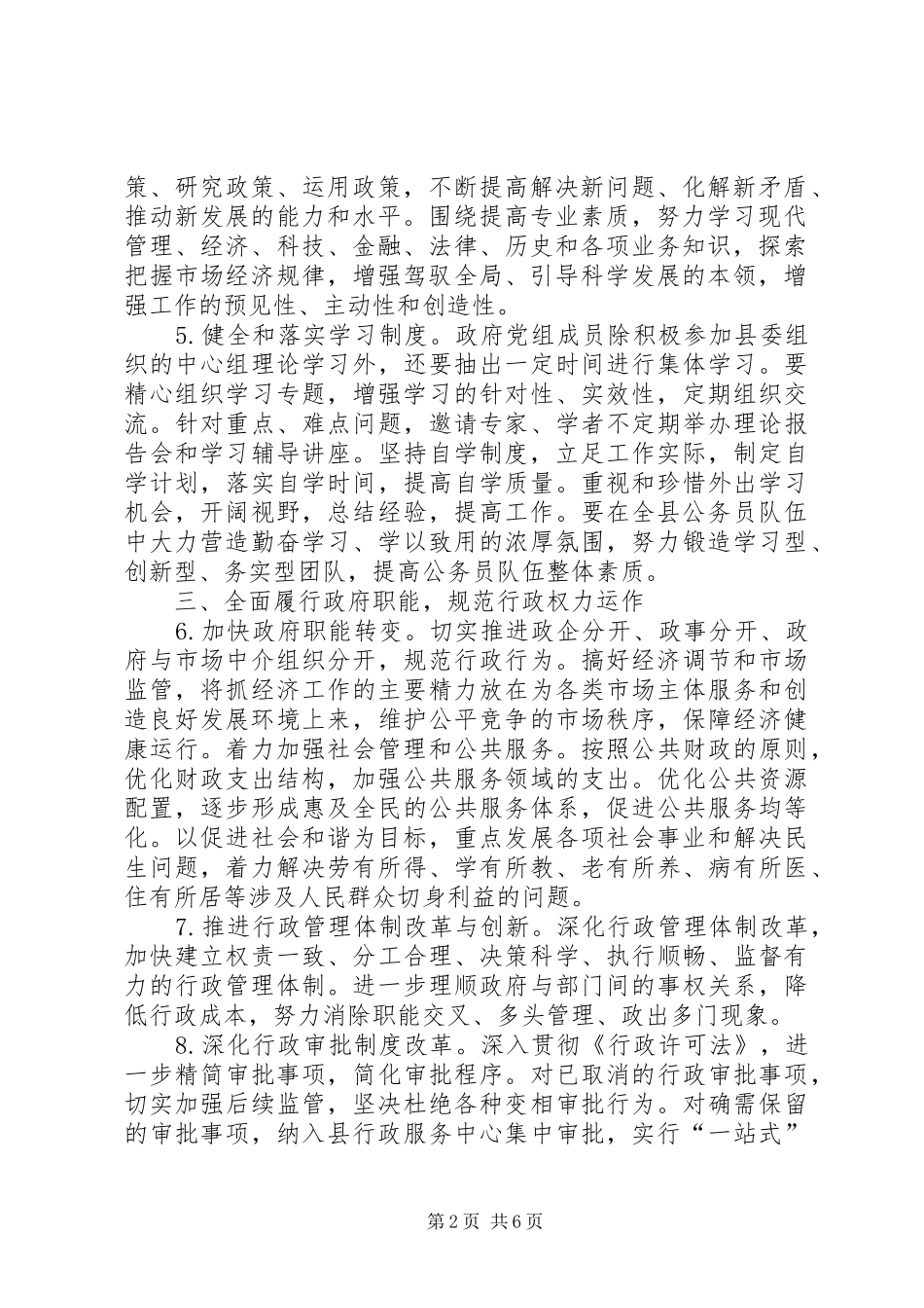 市政办加强自身建设意见_第2页