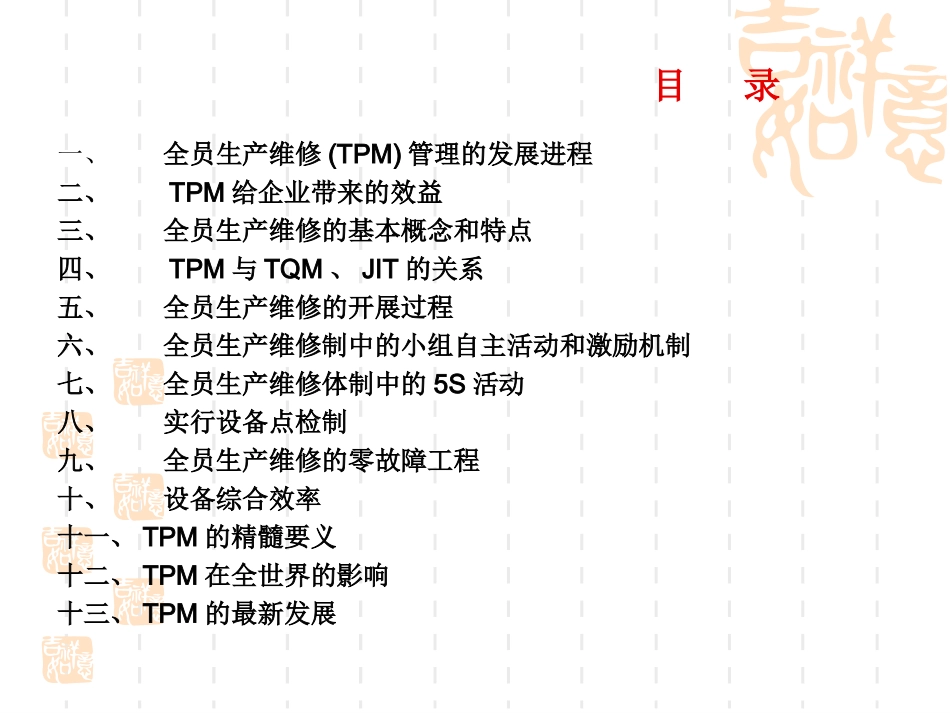 TPM培训资料_第2页
